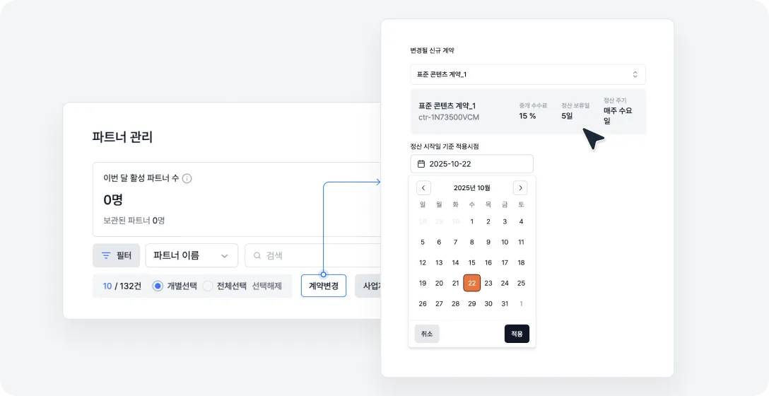 파트너 관리 UI 업데이트